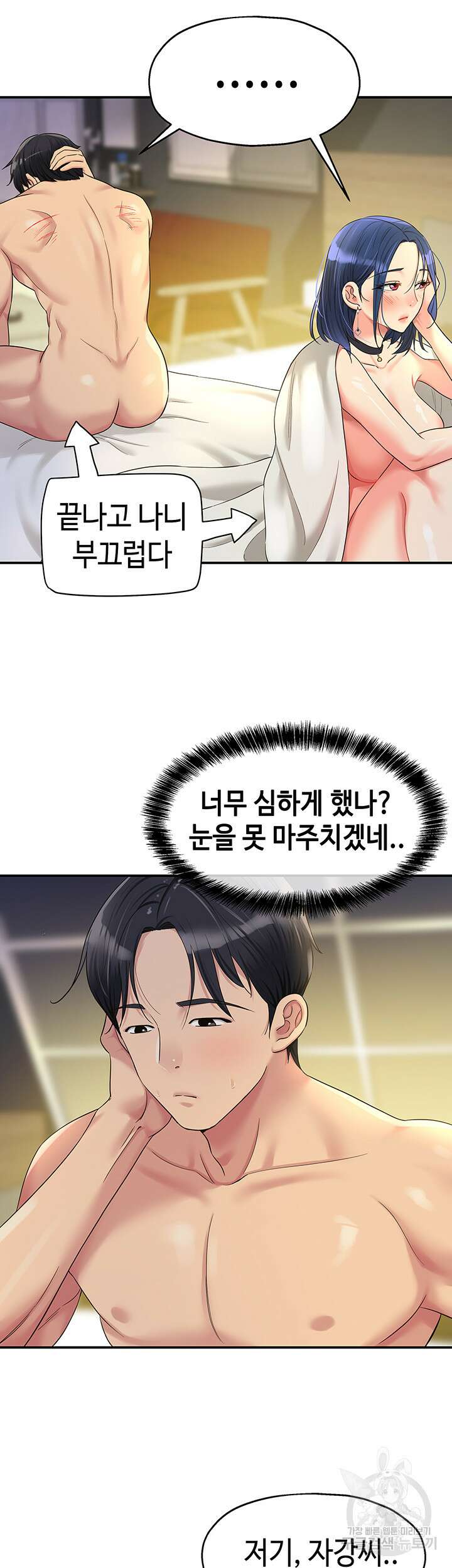 구멍가게, 구멍 열었습니다 47화 44