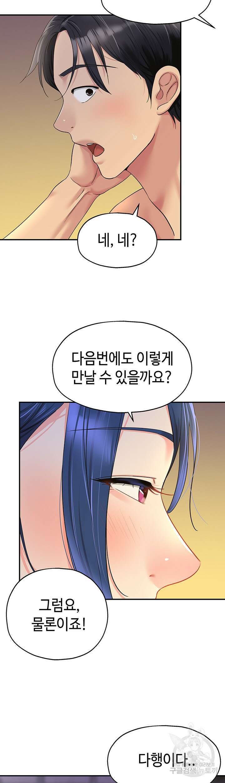 구멍가게, 구멍 열었습니다 47화 45