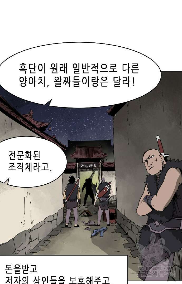 무한 레벨업 in 무림 39화 2