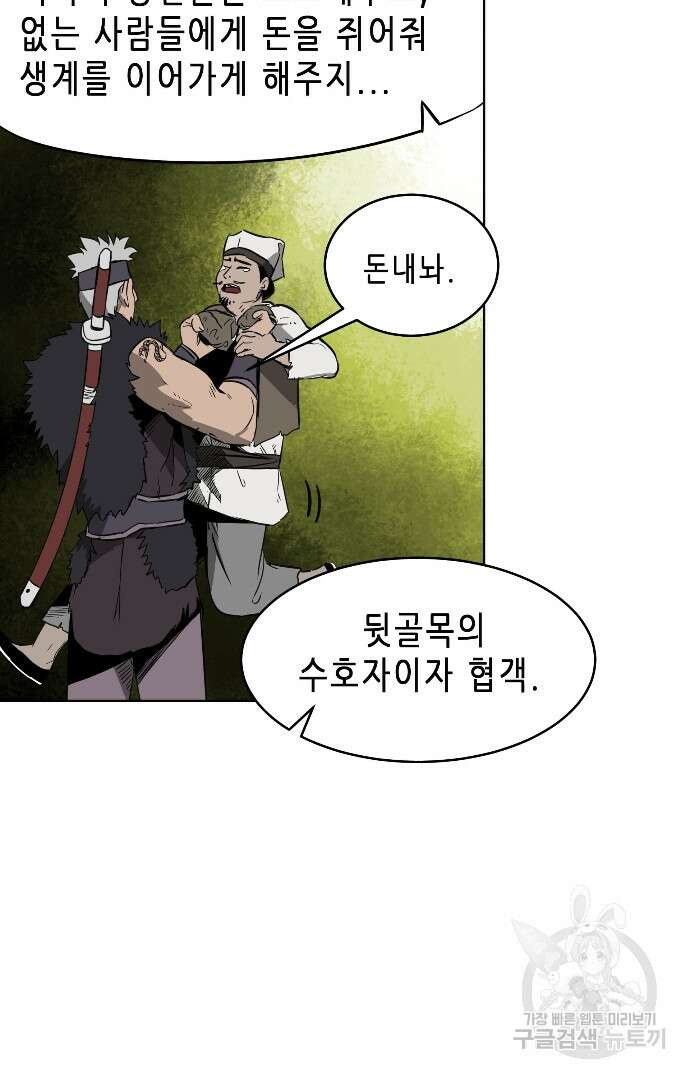 무한 레벨업 in 무림 39화 3