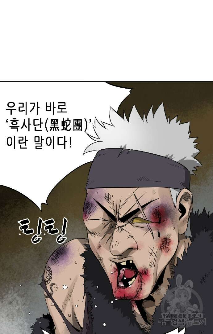 무한 레벨업 in 무림 39화 4