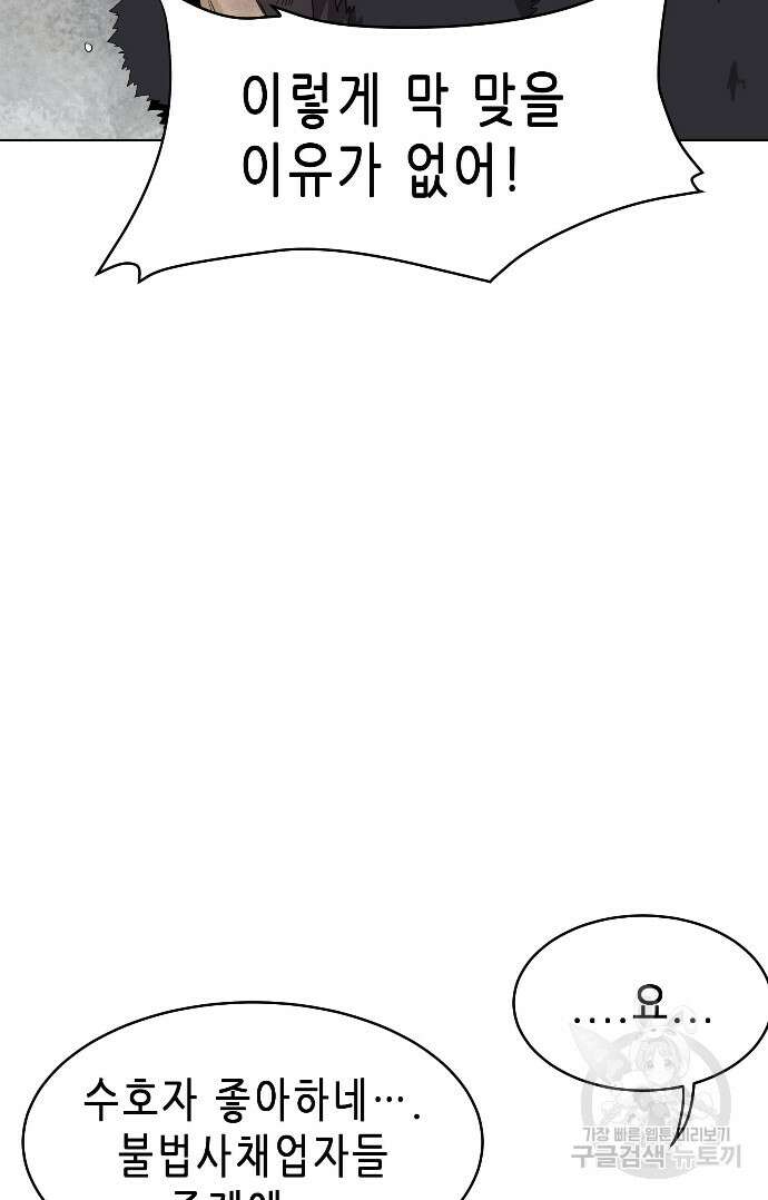 무한 레벨업 in 무림 39화 5