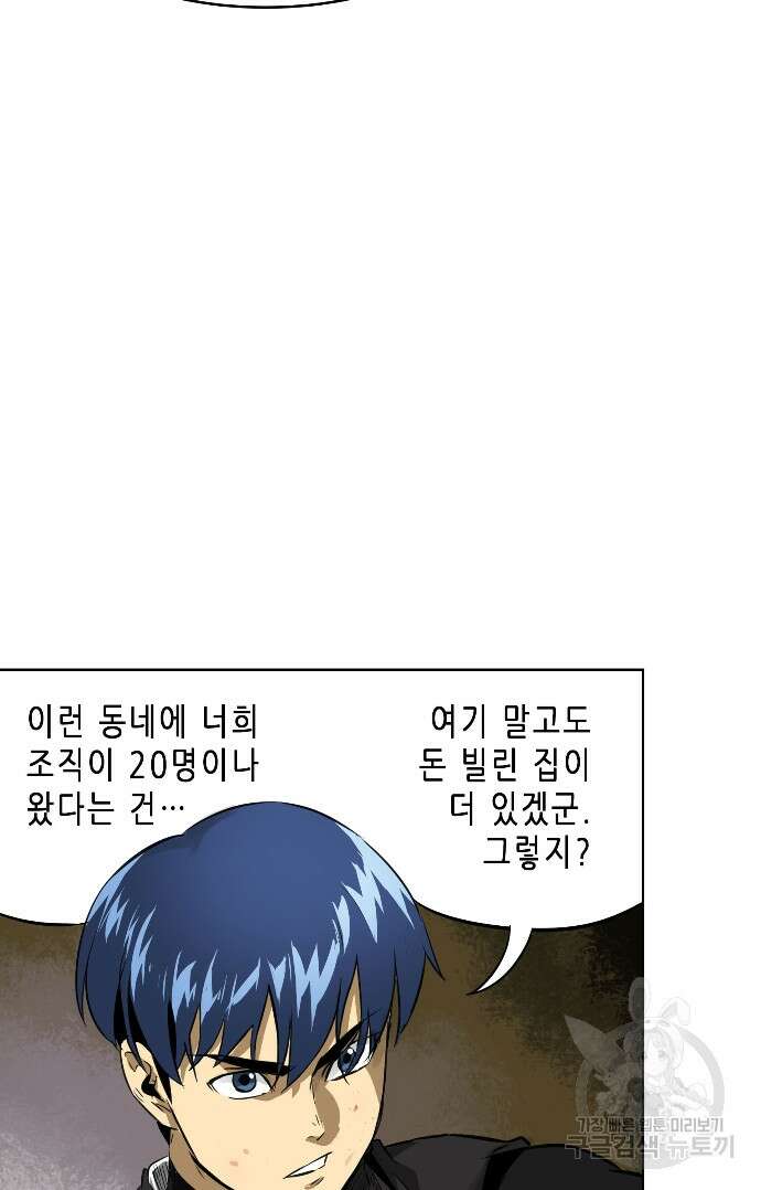 무한 레벨업 in 무림 39화 7