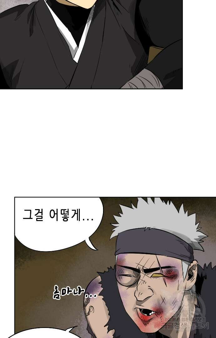 무한 레벨업 in 무림 39화 8