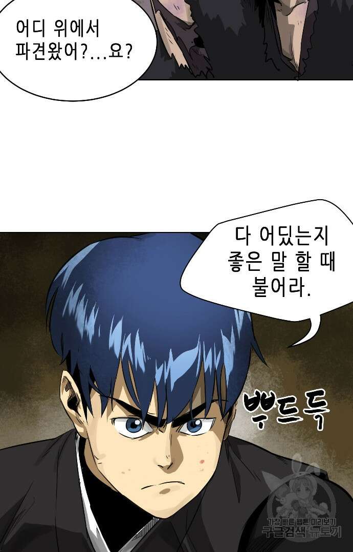 무한 레벨업 in 무림 39화 9