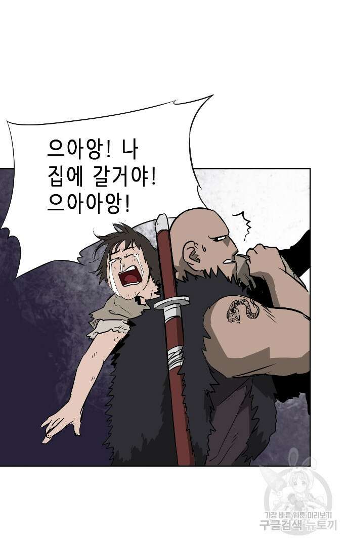 무한 레벨업 in 무림 39화 12