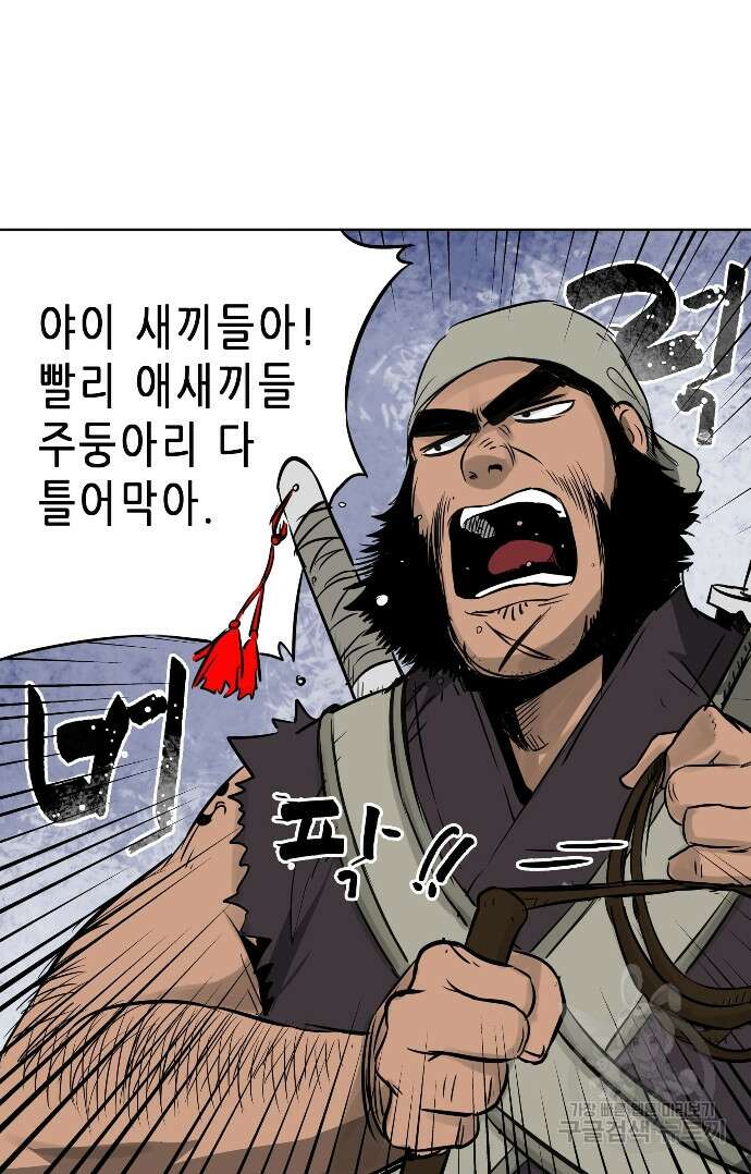 무한 레벨업 in 무림 39화 13