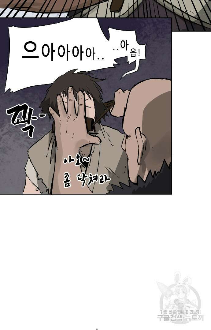 무한 레벨업 in 무림 39화 14
