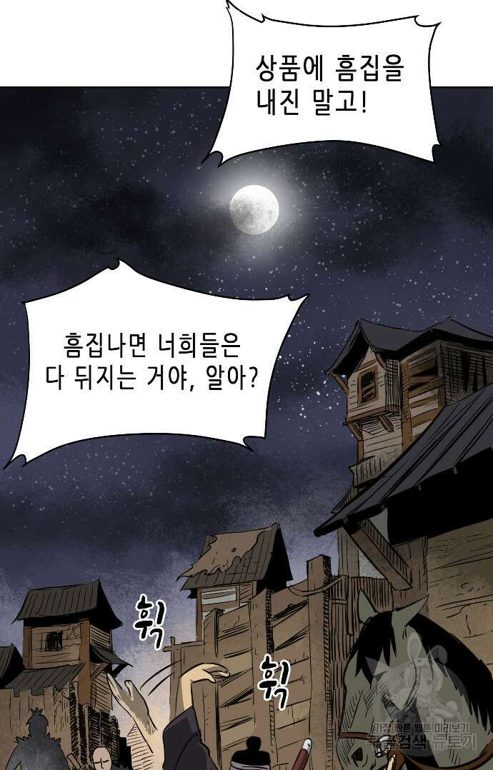 무한 레벨업 in 무림 39화 15
