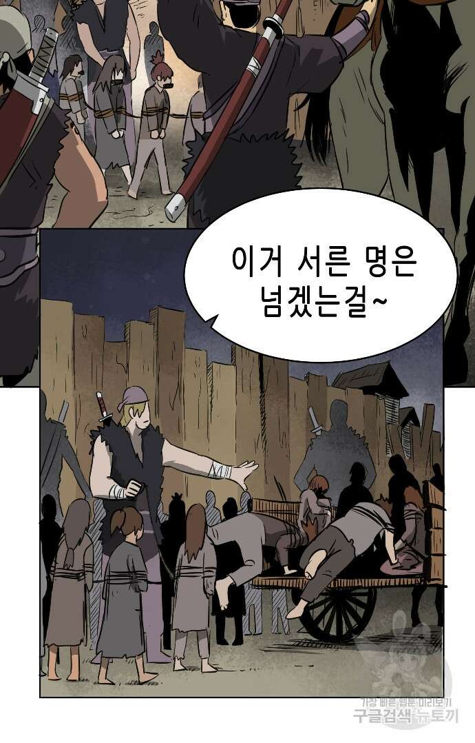무한 레벨업 in 무림 39화 16