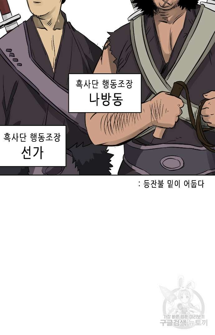 무한 레벨업 in 무림 39화 18