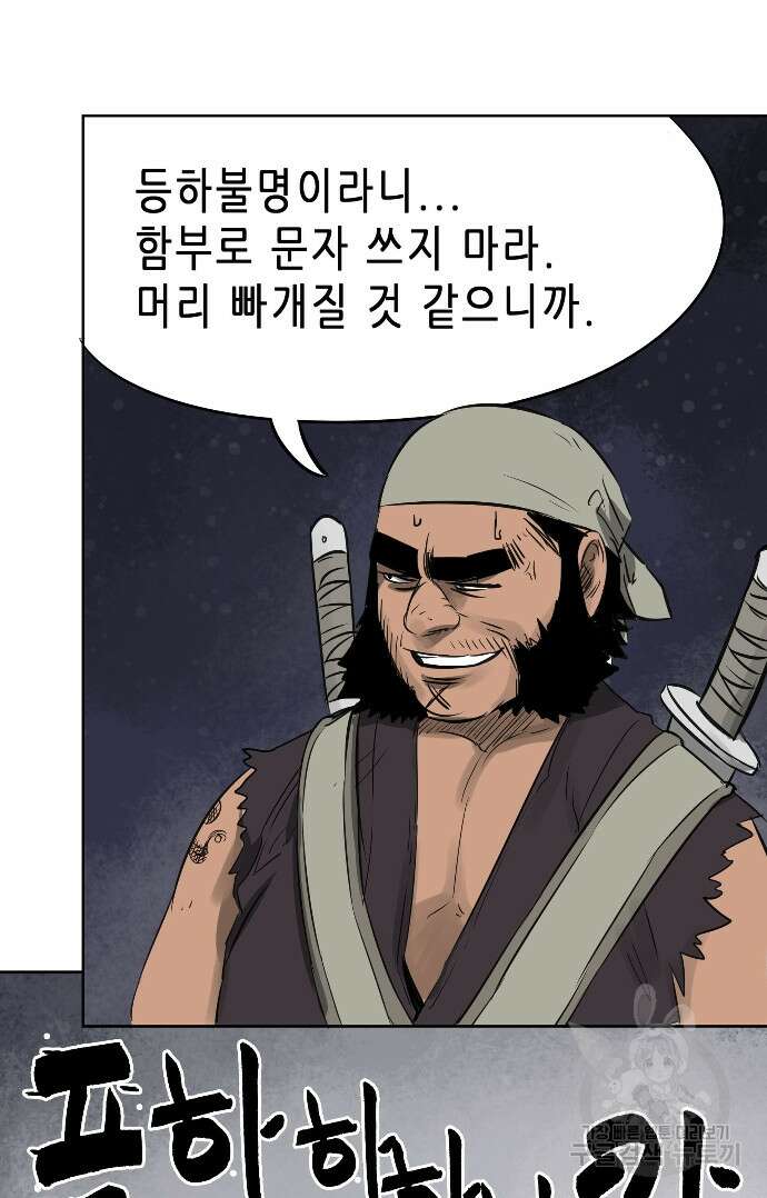 무한 레벨업 in 무림 39화 19