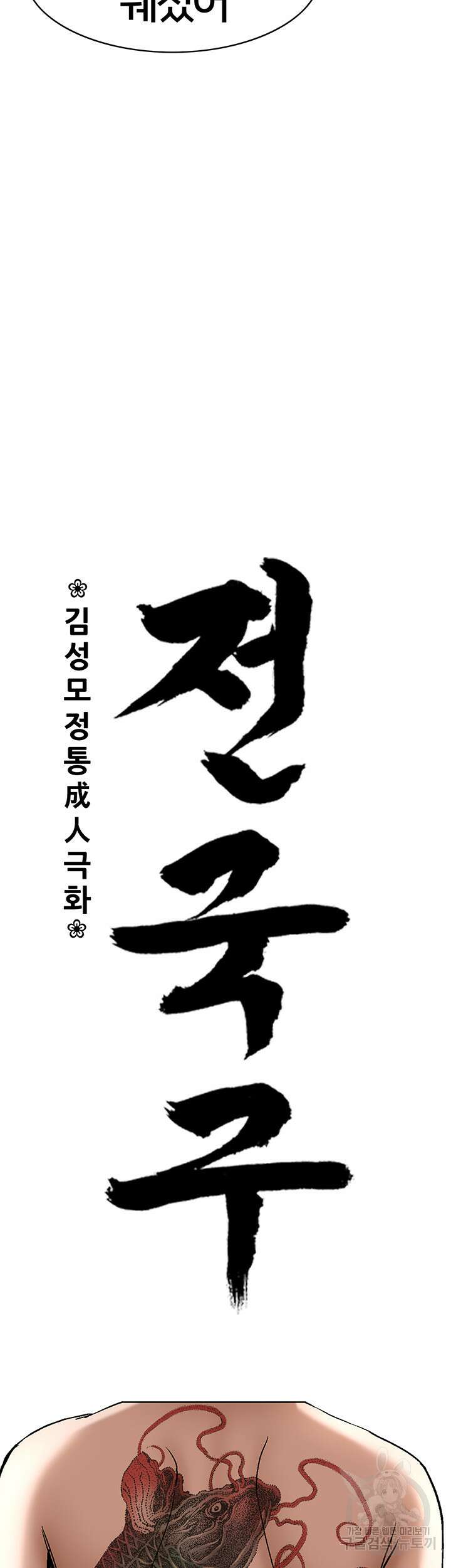 전국구 36화 10