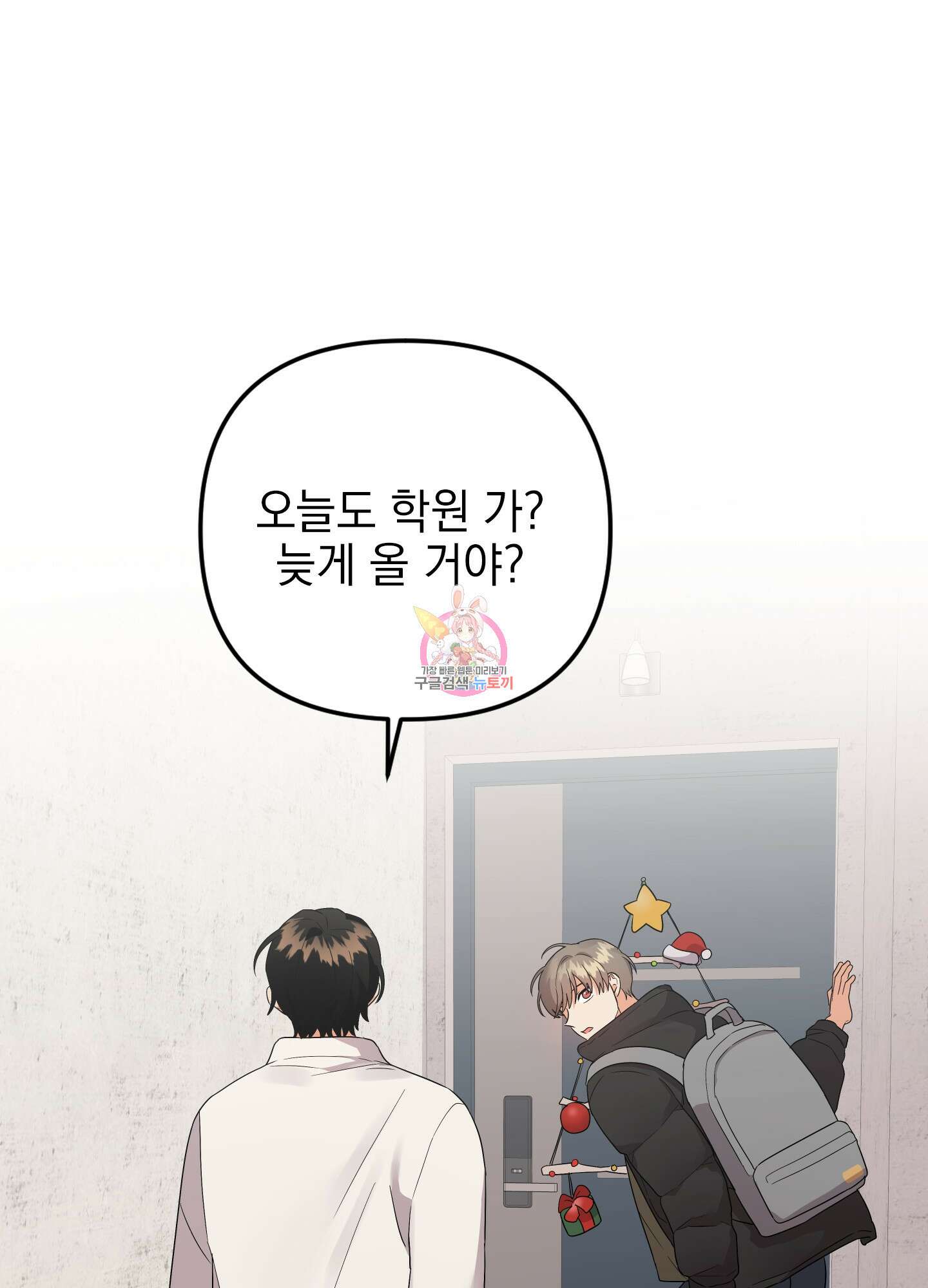 나의 망한 XXX 크리스마스 특별편 1