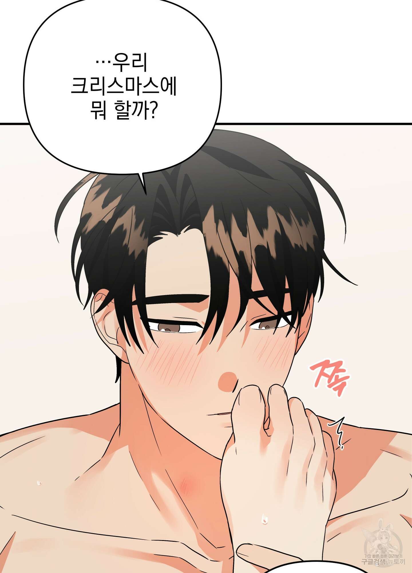 나의 망한 XXX 크리스마스 특별편 18