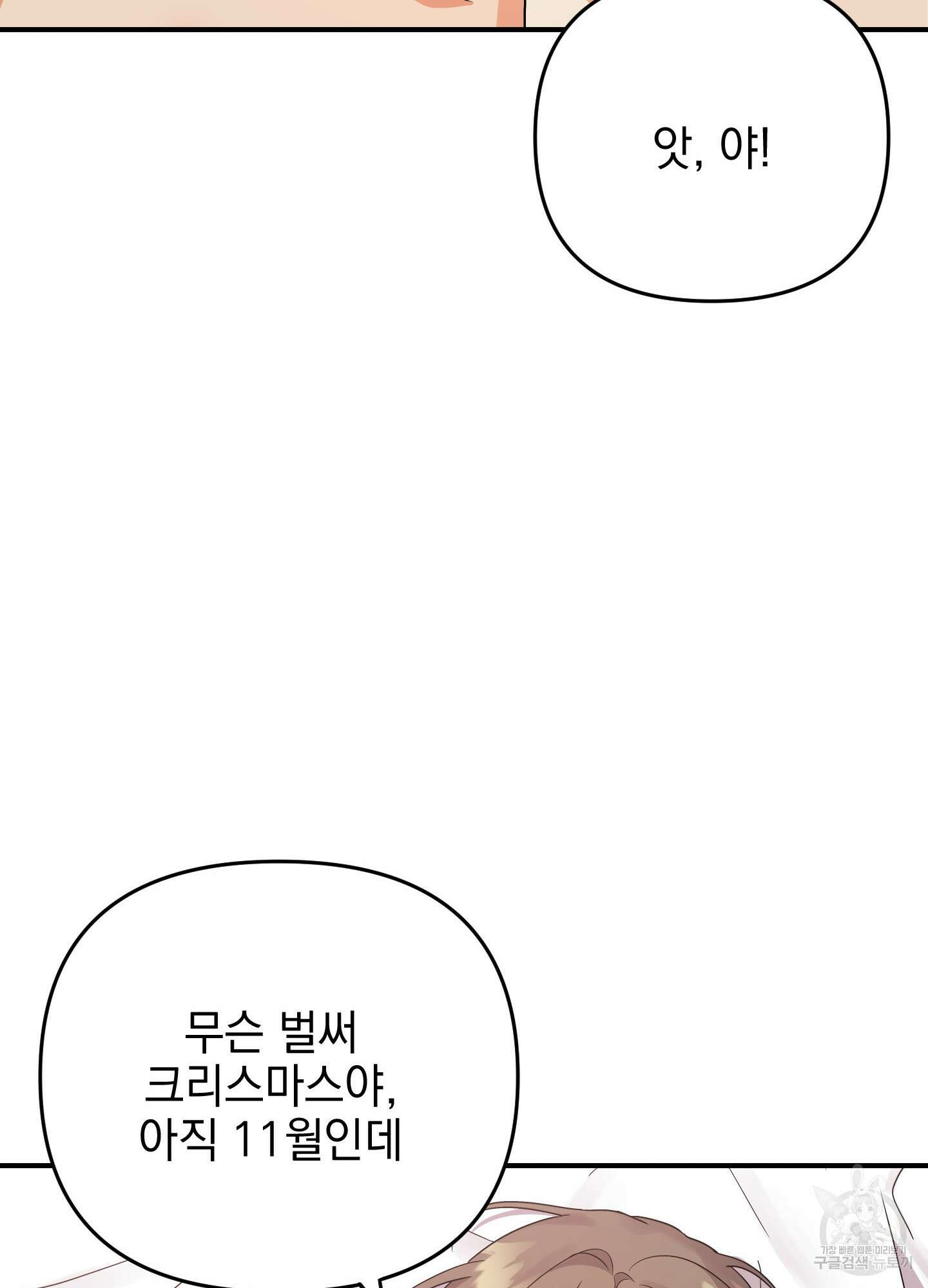 나의 망한 XXX 크리스마스 특별편 19