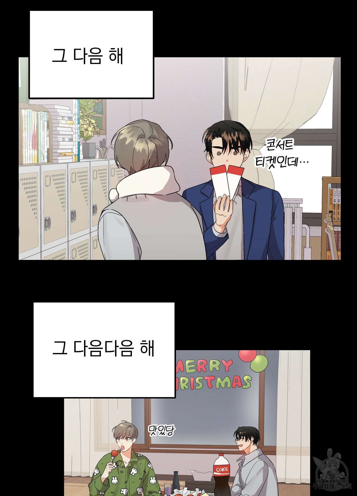 나의 망한 XXX 크리스마스 특별편 39