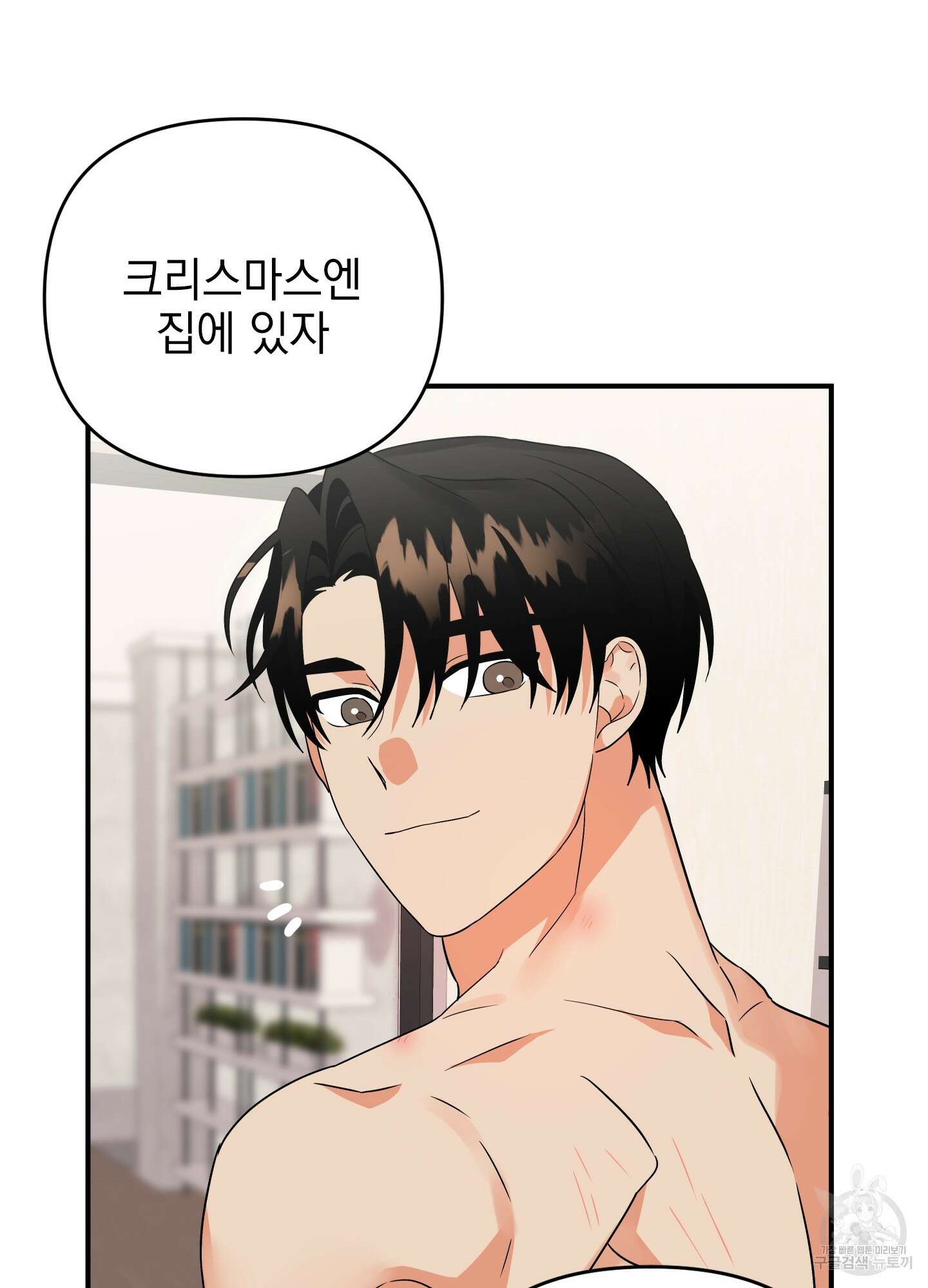 나의 망한 XXX 크리스마스 특별편 44