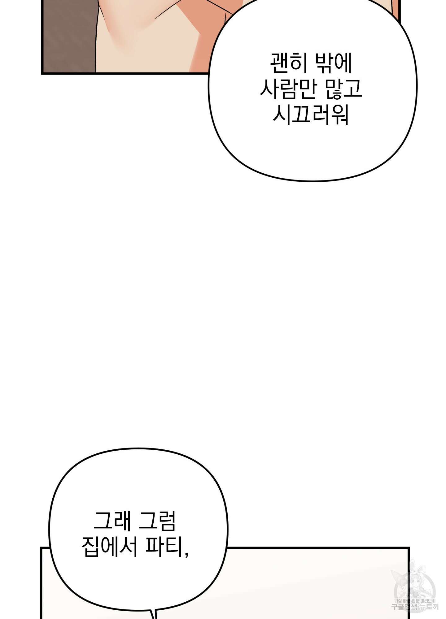 나의 망한 XXX 크리스마스 특별편 45