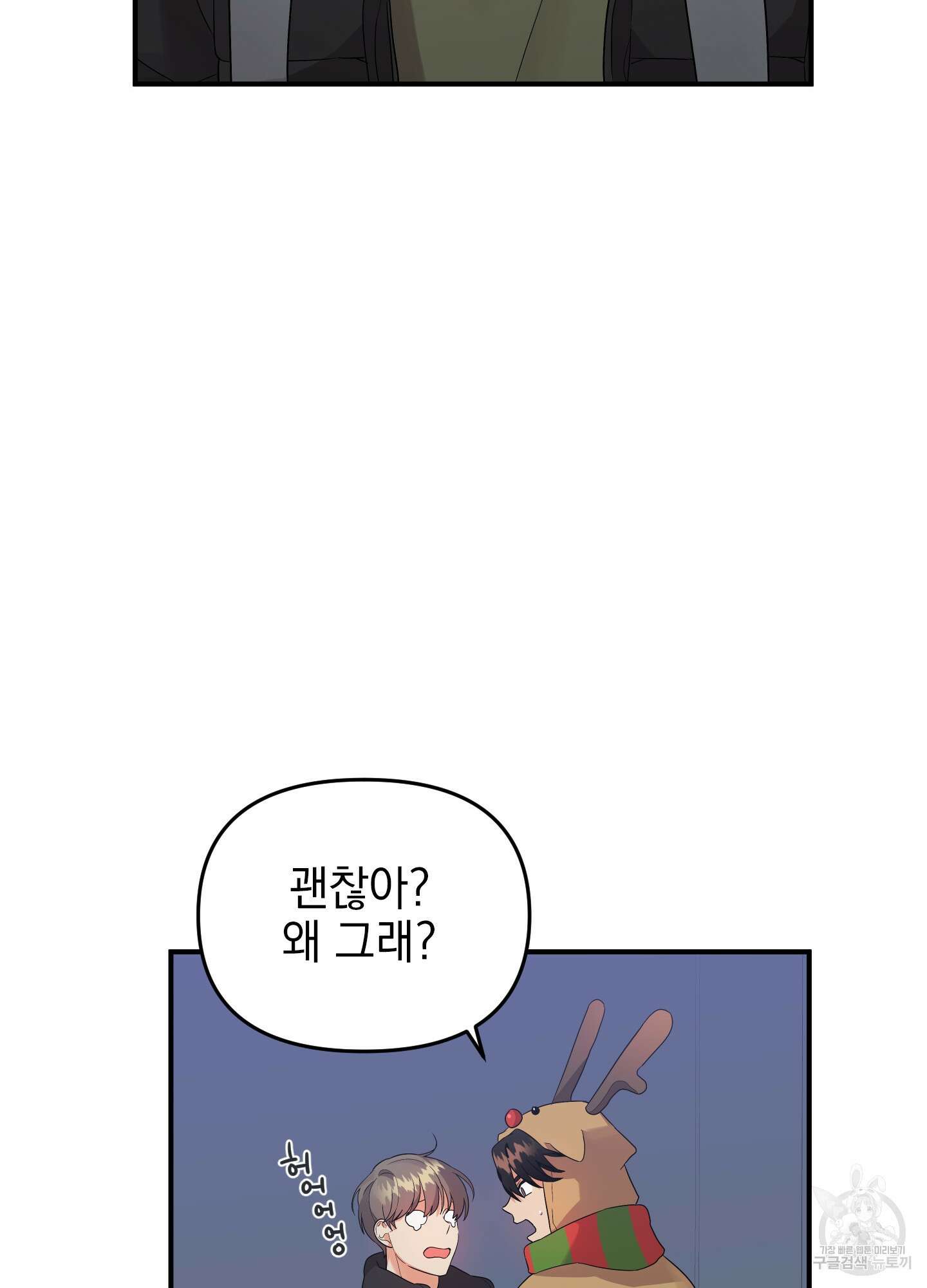 나의 망한 XXX 크리스마스 특별편 85