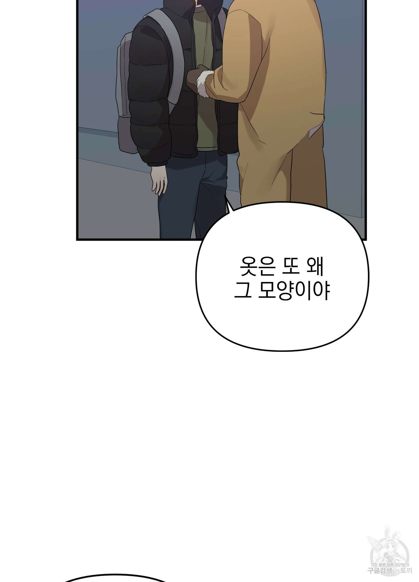 나의 망한 XXX 크리스마스 특별편 86