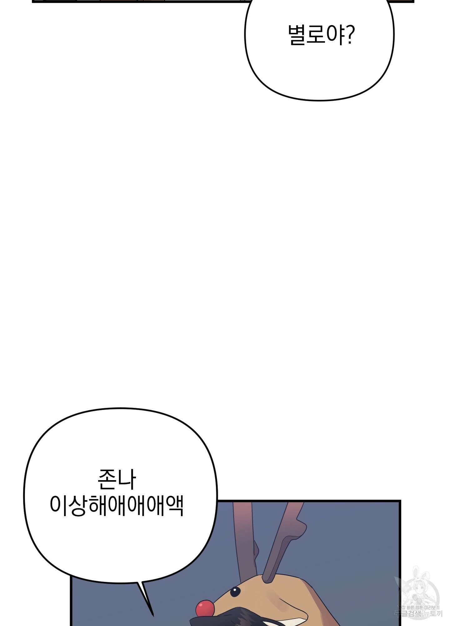 나의 망한 XXX 크리스마스 특별편 88