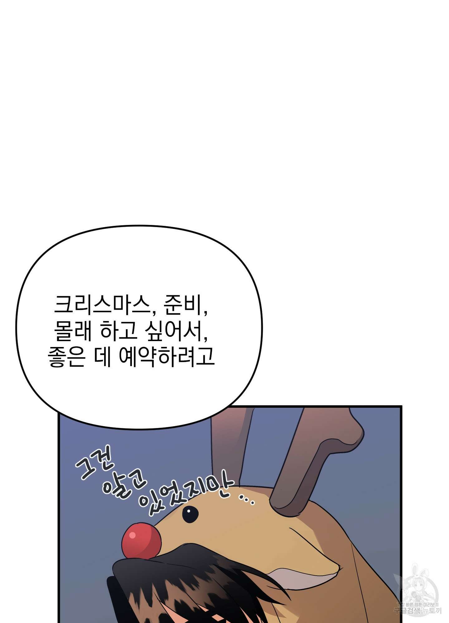 나의 망한 XXX 크리스마스 특별편 93