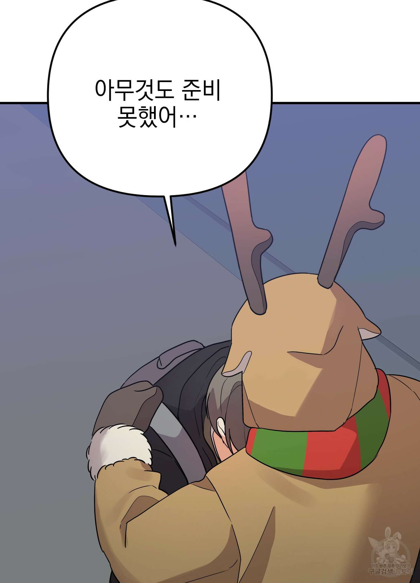 나의 망한 XXX 크리스마스 특별편 95