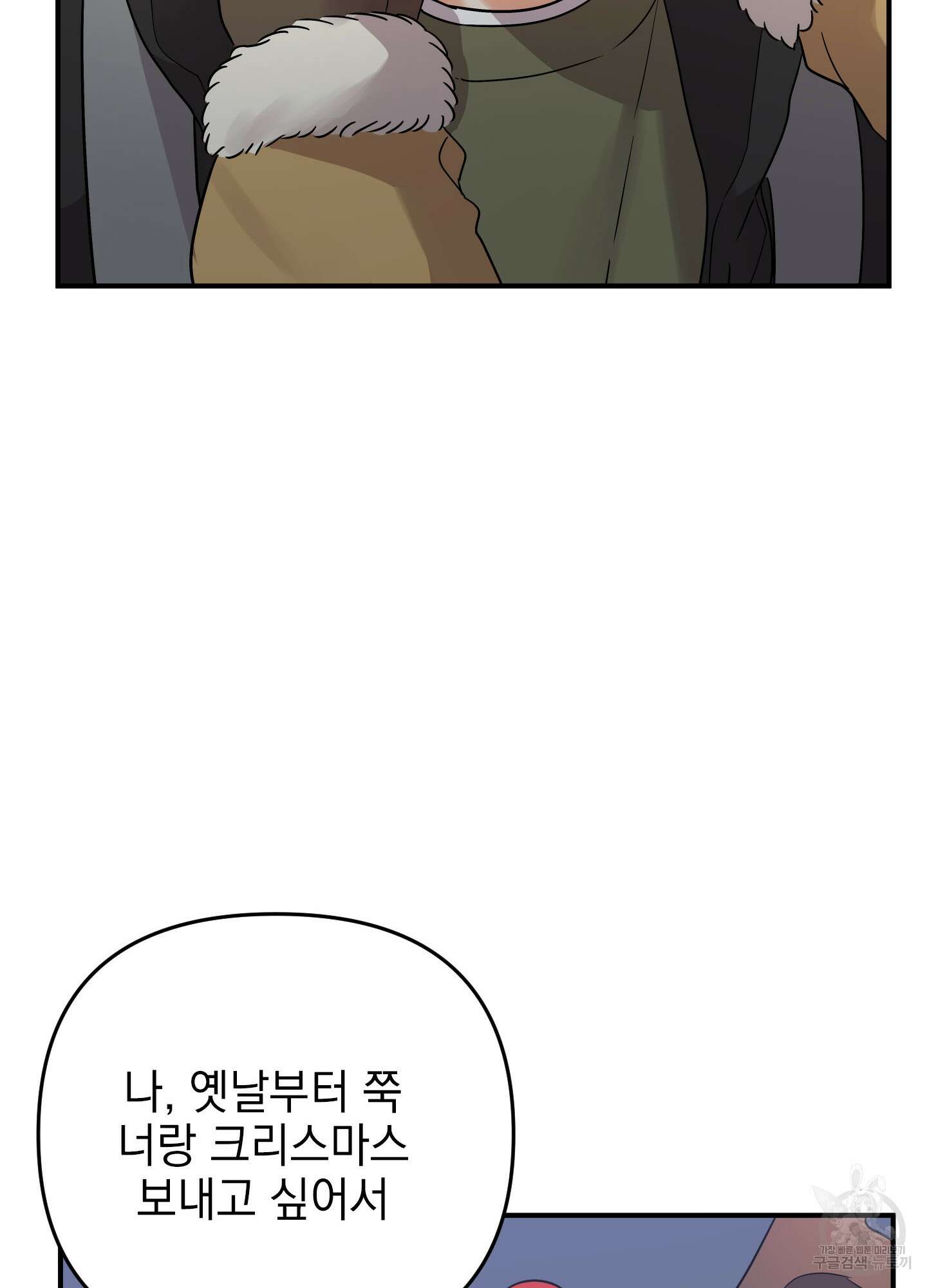 나의 망한 XXX 크리스마스 특별편 99