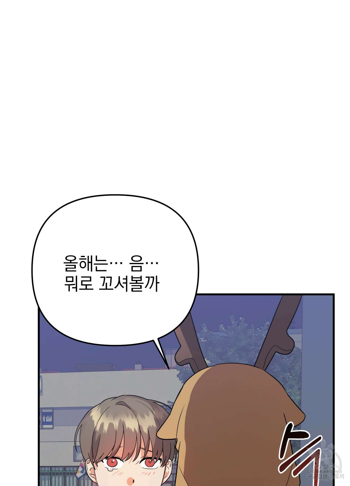 나의 망한 XXX 크리스마스 특별편 101