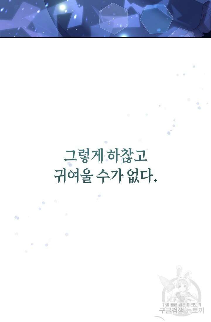 언니는 여동생을 바르게 키워야 합니다 8화 4