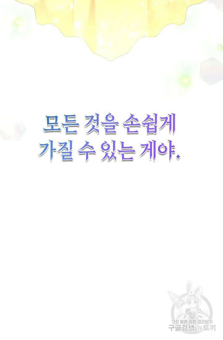 언니는 여동생을 바르게 키워야 합니다 8화 8