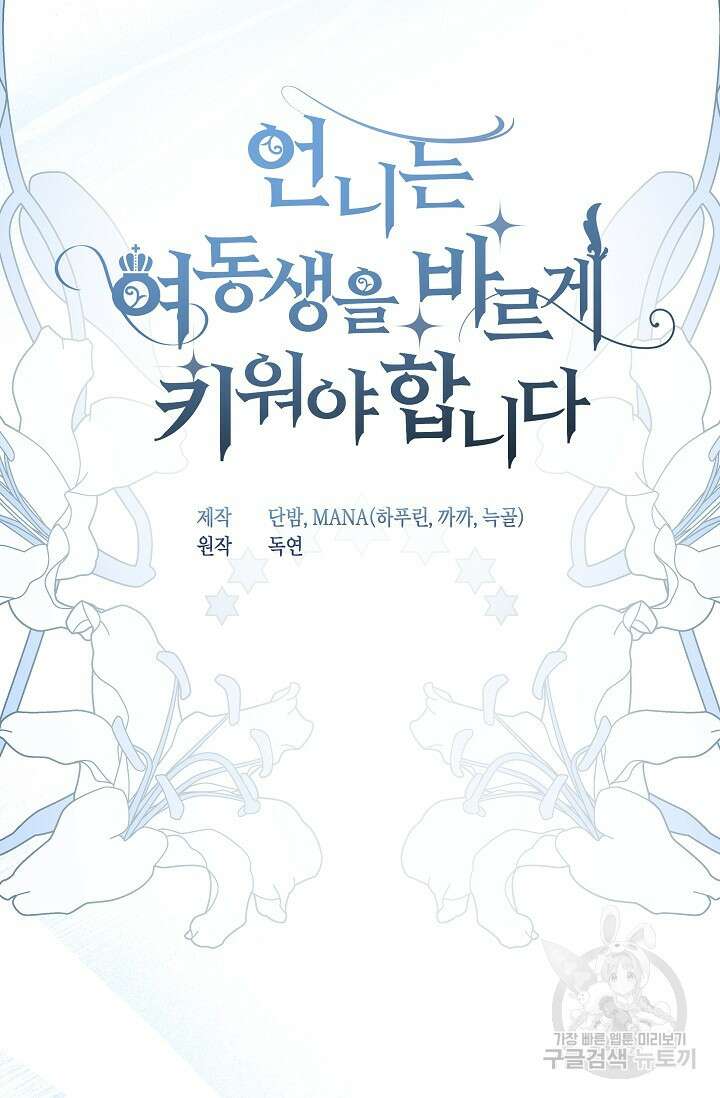 언니는 여동생을 바르게 키워야 합니다 8화 12