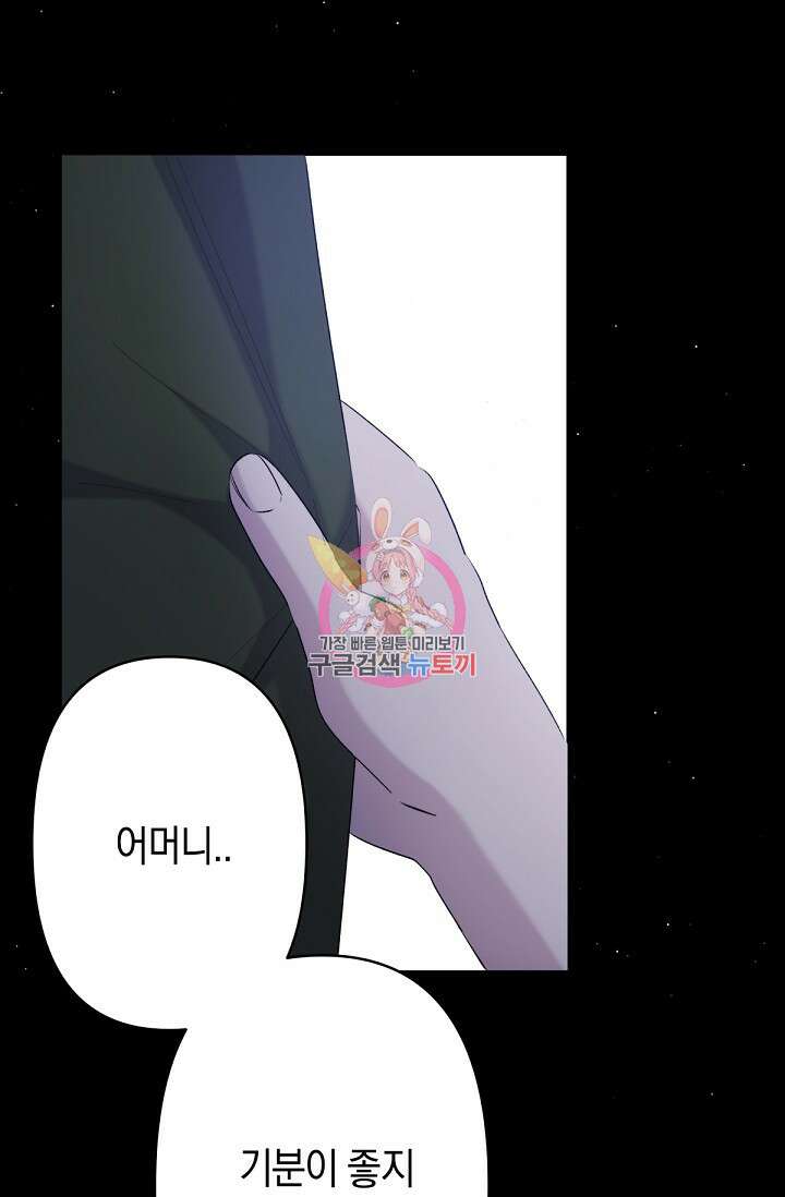 언니는 여동생을 바르게 키워야 합니다 17화 1