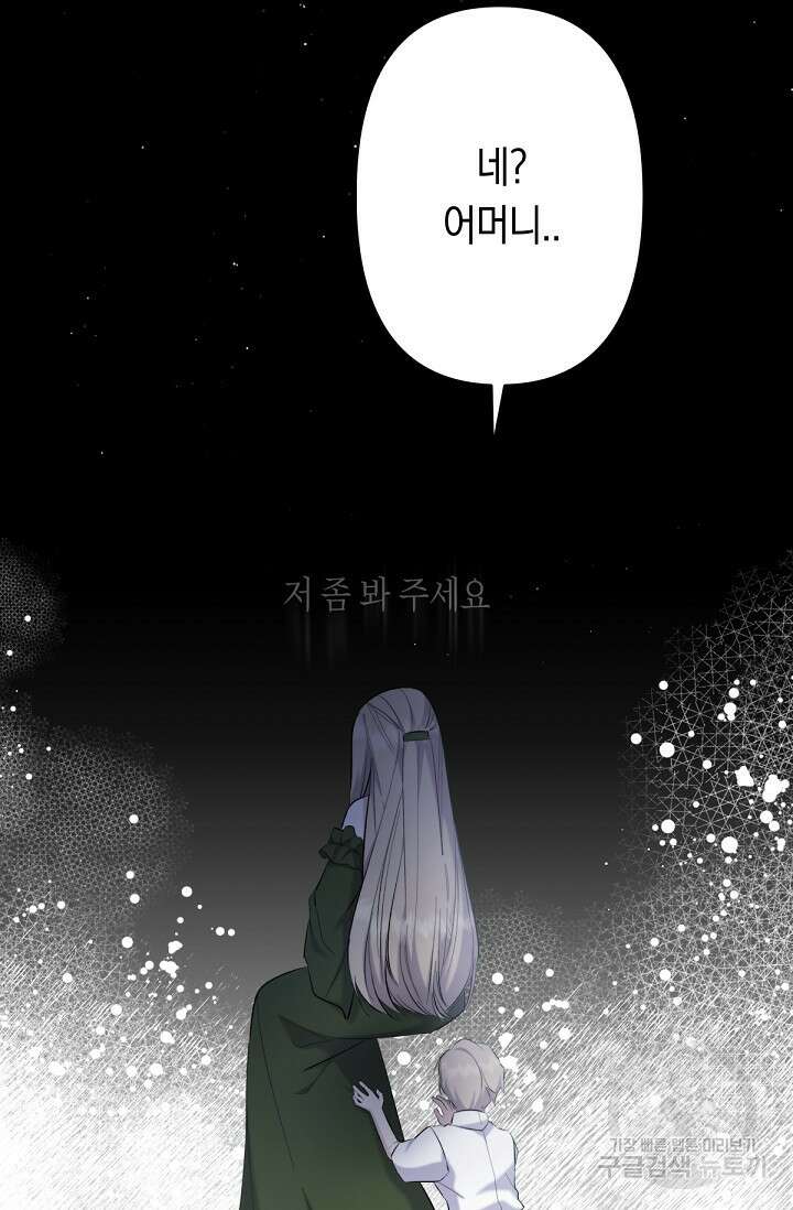 언니는 여동생을 바르게 키워야 합니다 17화 4