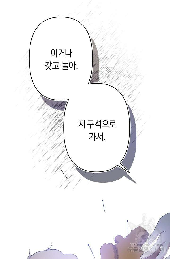 언니는 여동생을 바르게 키워야 합니다 17화 12