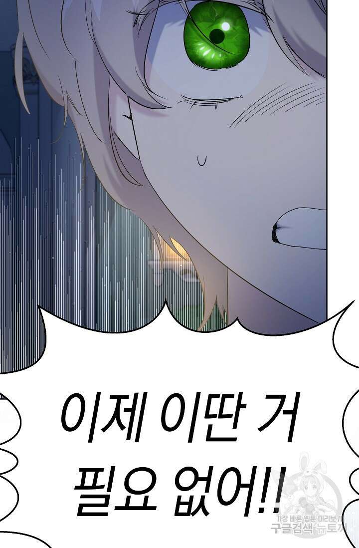 언니는 여동생을 바르게 키워야 합니다 17화 19