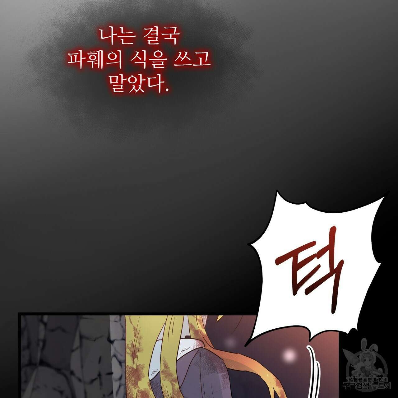 황제의 약혼녀로 산다는 것은 119화 6
