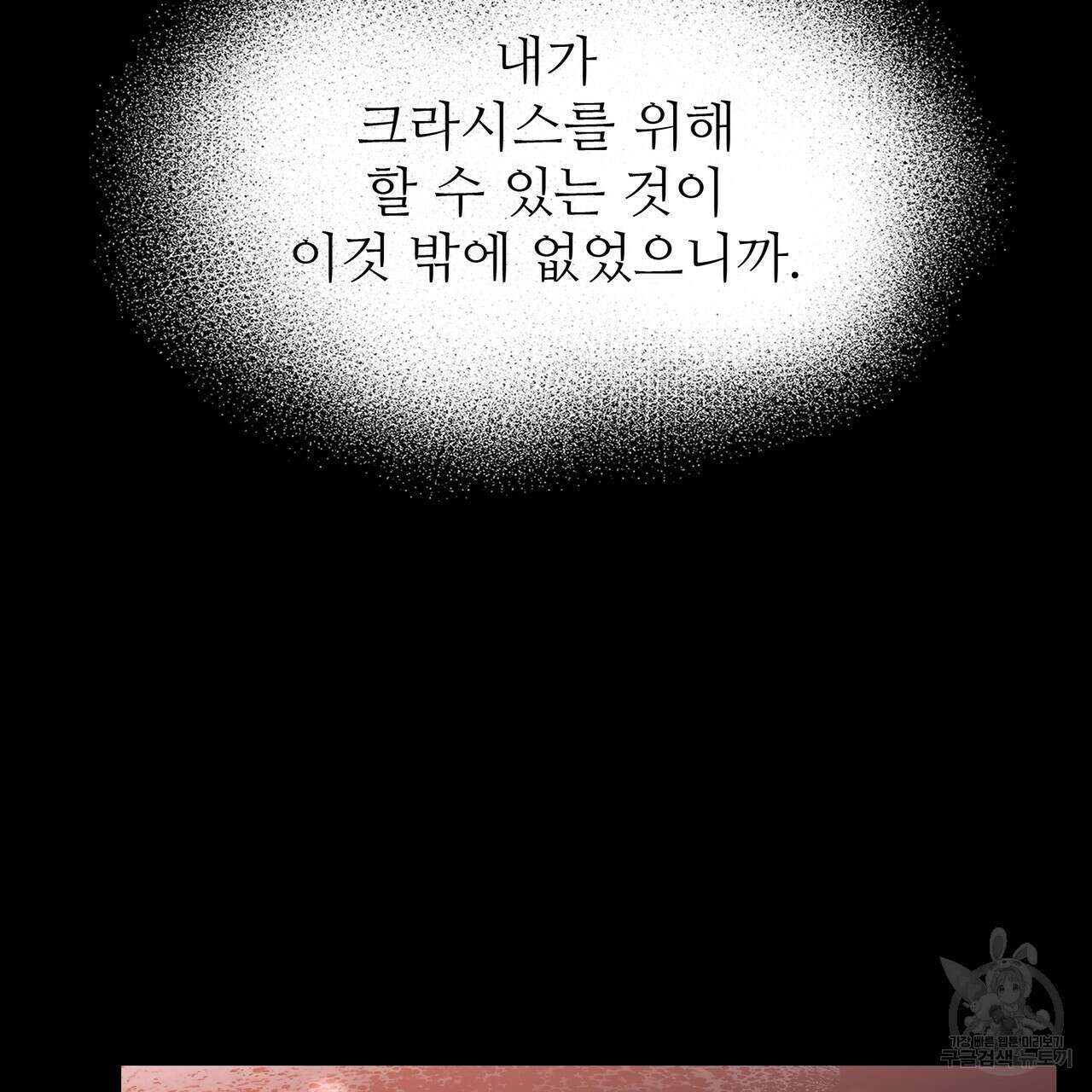 황제의 약혼녀로 산다는 것은 119화 8