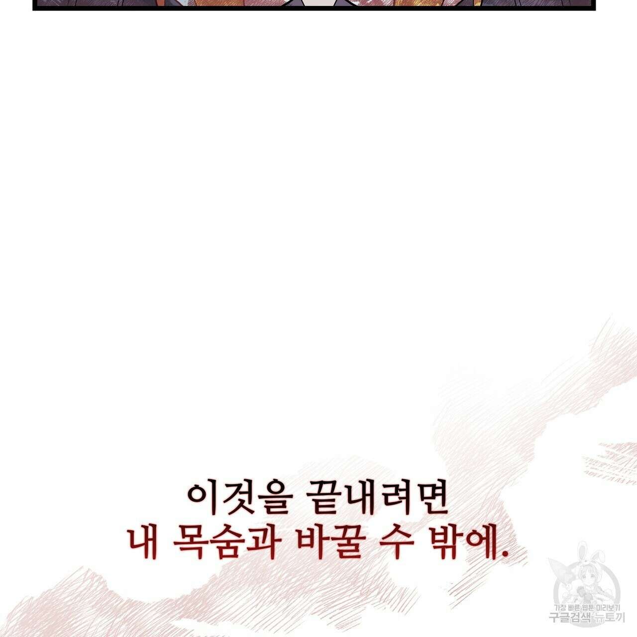 황제의 약혼녀로 산다는 것은 119화 12