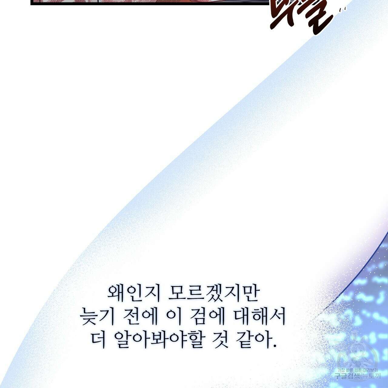 황제의 약혼녀로 산다는 것은 119화 21