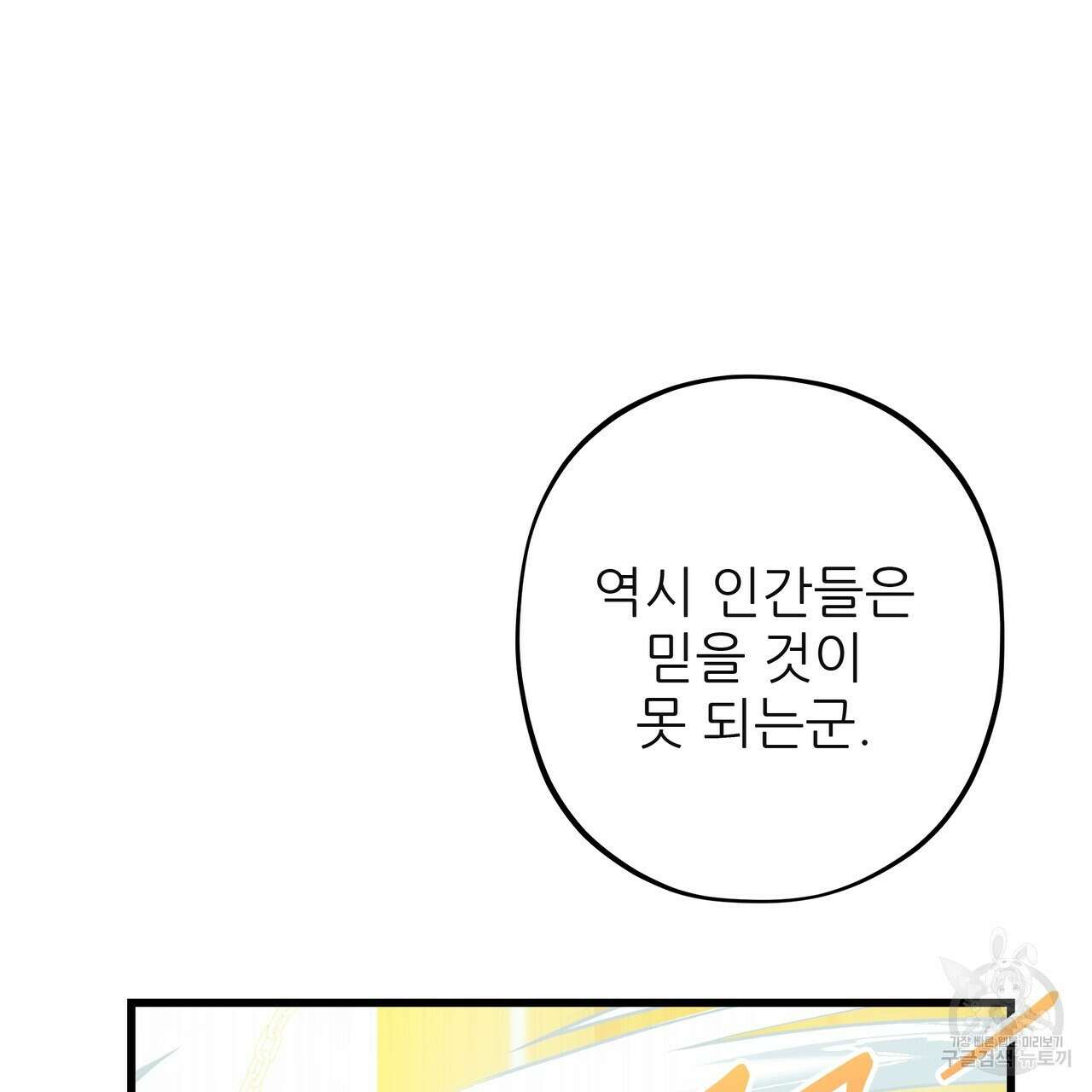 황제의 약혼녀로 산다는 것은 119화 50