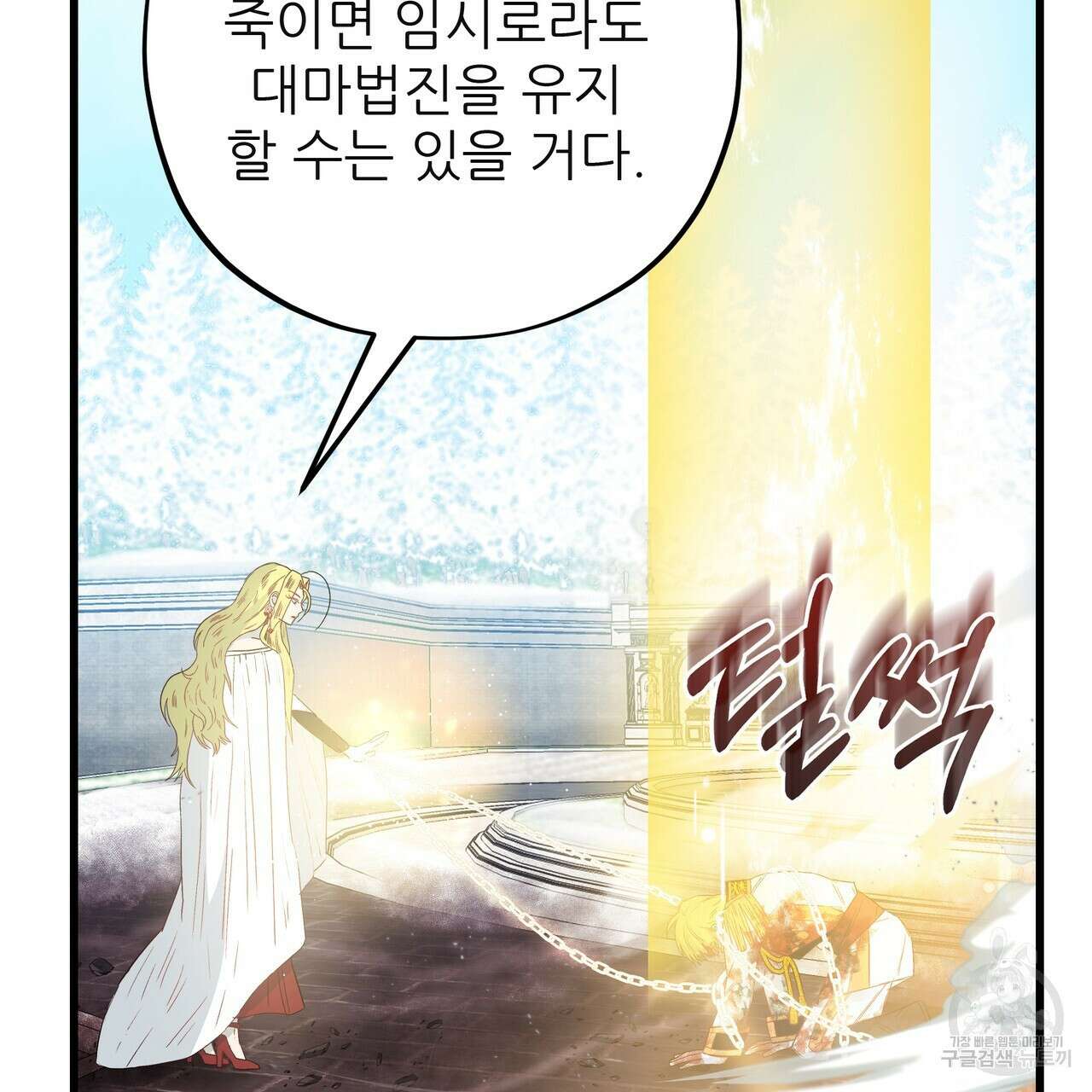 황제의 약혼녀로 산다는 것은 119화 53