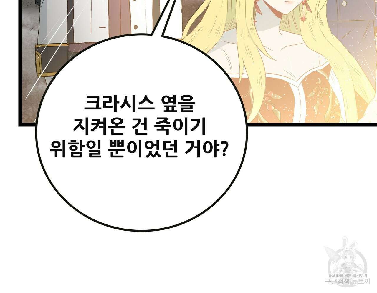 황제의 약혼녀로 산다는 것은 119화 56