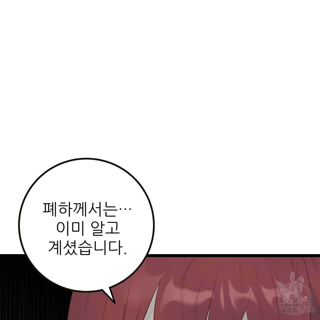 황제의 약혼녀로 산다는 것은 119화 59