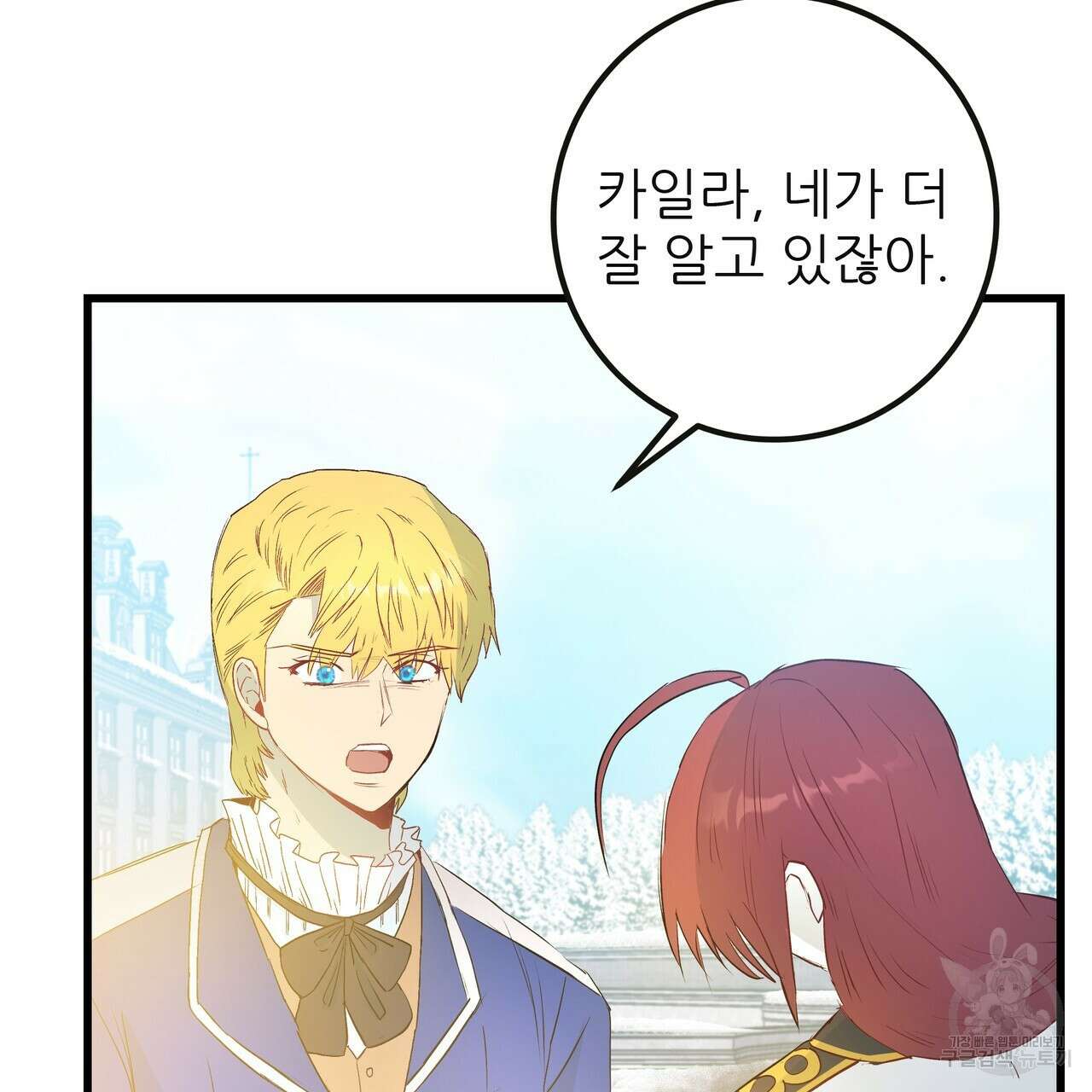 황제의 약혼녀로 산다는 것은 119화 63