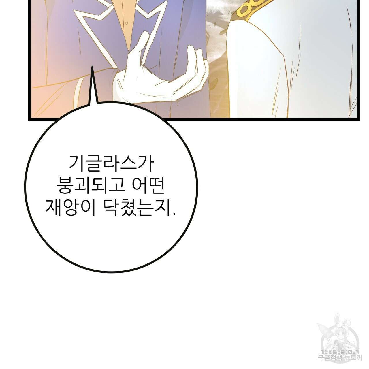황제의 약혼녀로 산다는 것은 119화 64