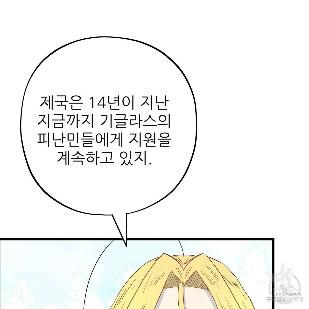 황제의 약혼녀로 산다는 것은 119화 67