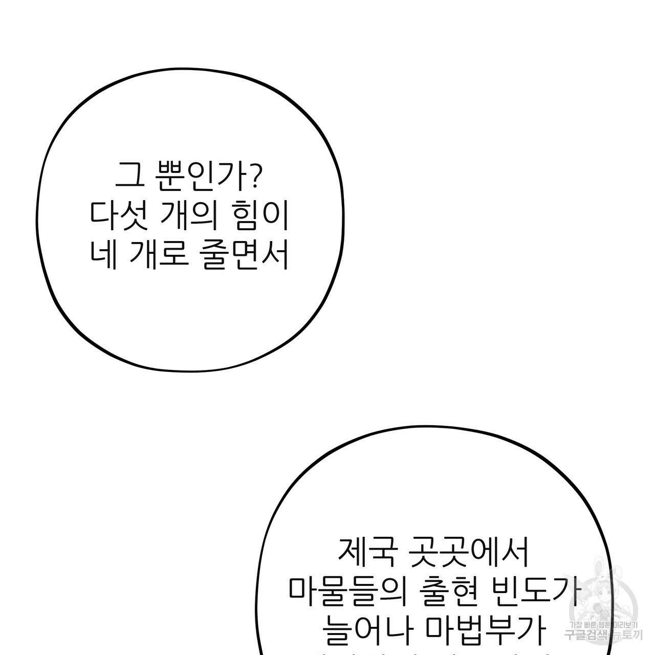 황제의 약혼녀로 산다는 것은 119화 70