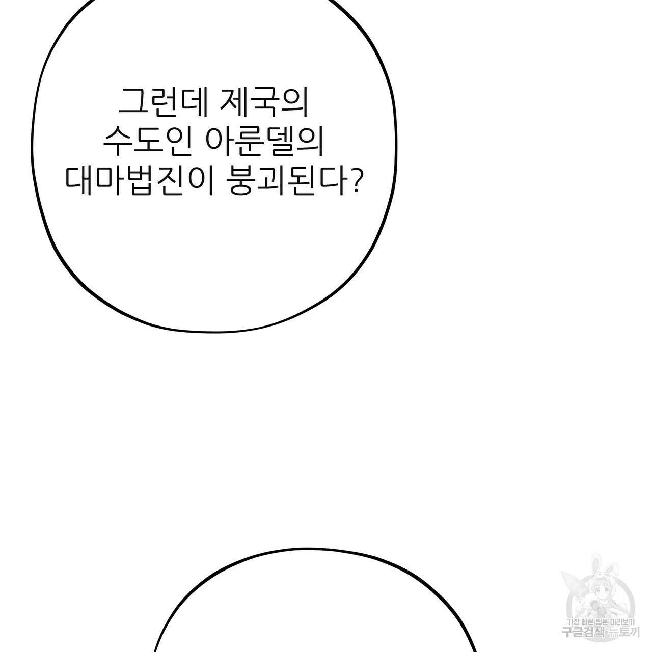 황제의 약혼녀로 산다는 것은 119화 72